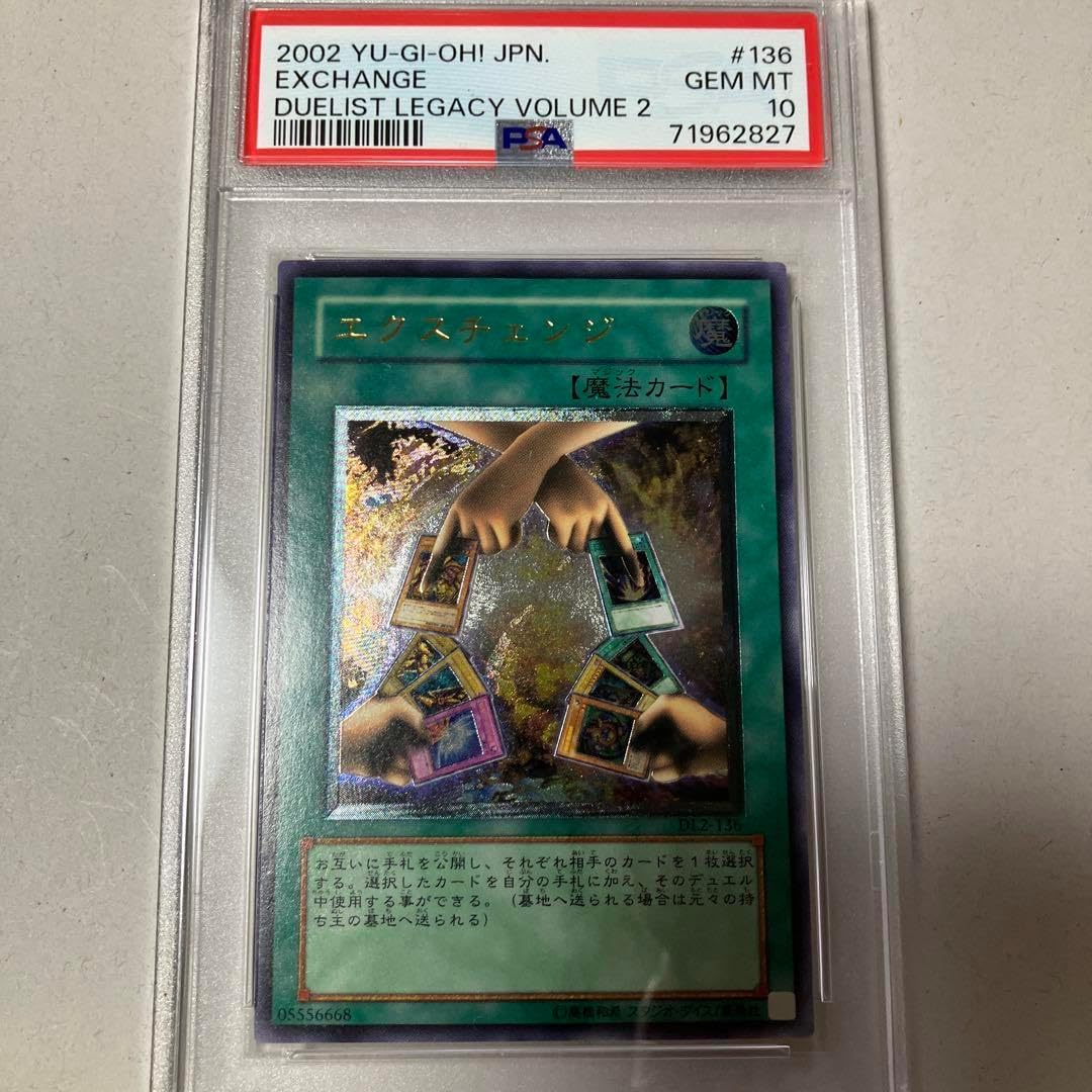 PSA10 エクスチェンジ レリーフ ゲ*離様 【PSA10】「エクスチェンジ