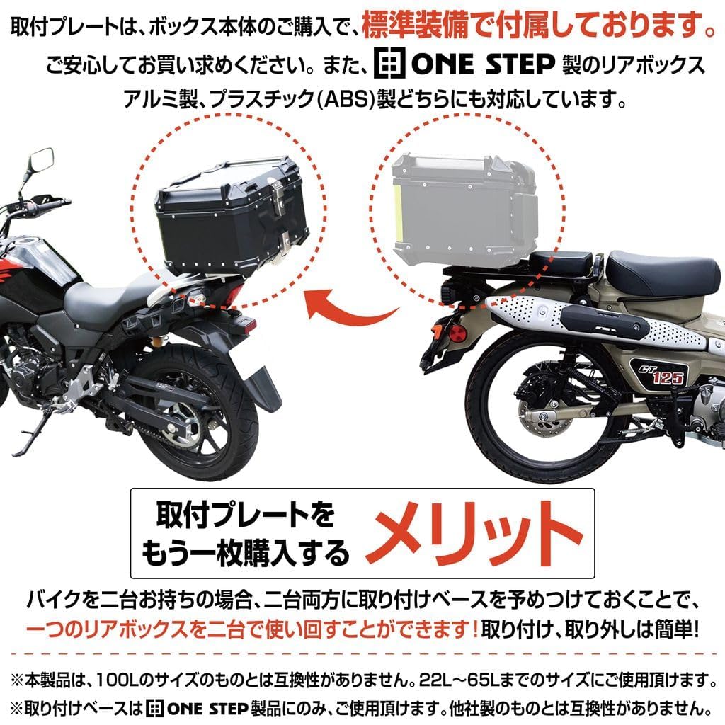 バイク用リアボックス55Lと取り付けプレート Amazon | 取り付けプレート (45L,55L,58L,65L用) 取付ベース