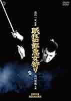 眠狂四郎　全12巻DVDSET[レンタル用]市川雷蔵/藤村志保/朝丘雪路 61GXYqwQY3L._AC_SY200_QL15_.jpg