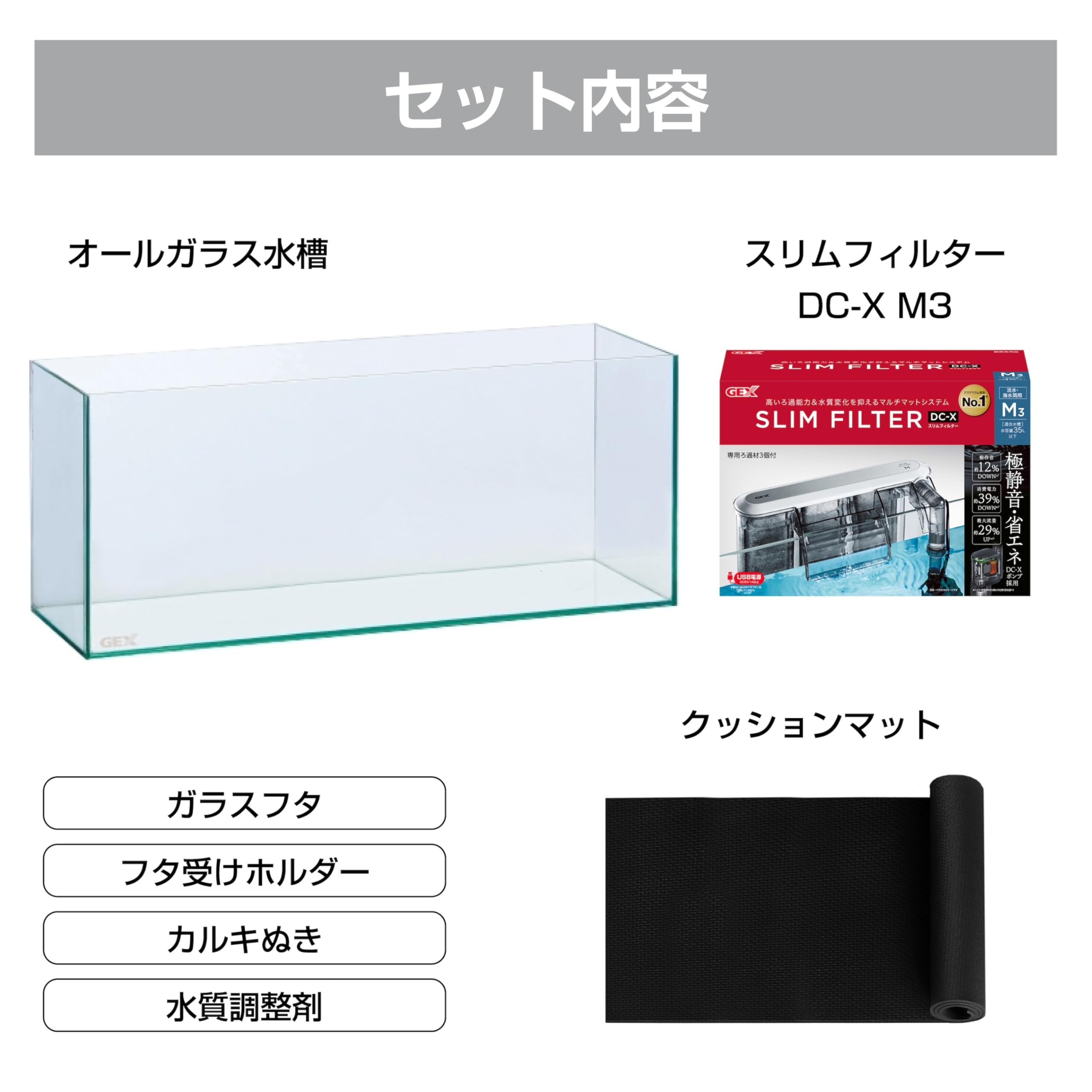 Amazon.co.jp: GEX ジェックス グラステリアスリム600 6点セット