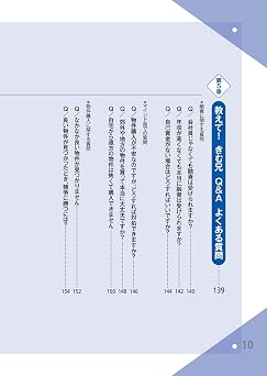 不動産投資 1棟目からの買い進め方の教科書