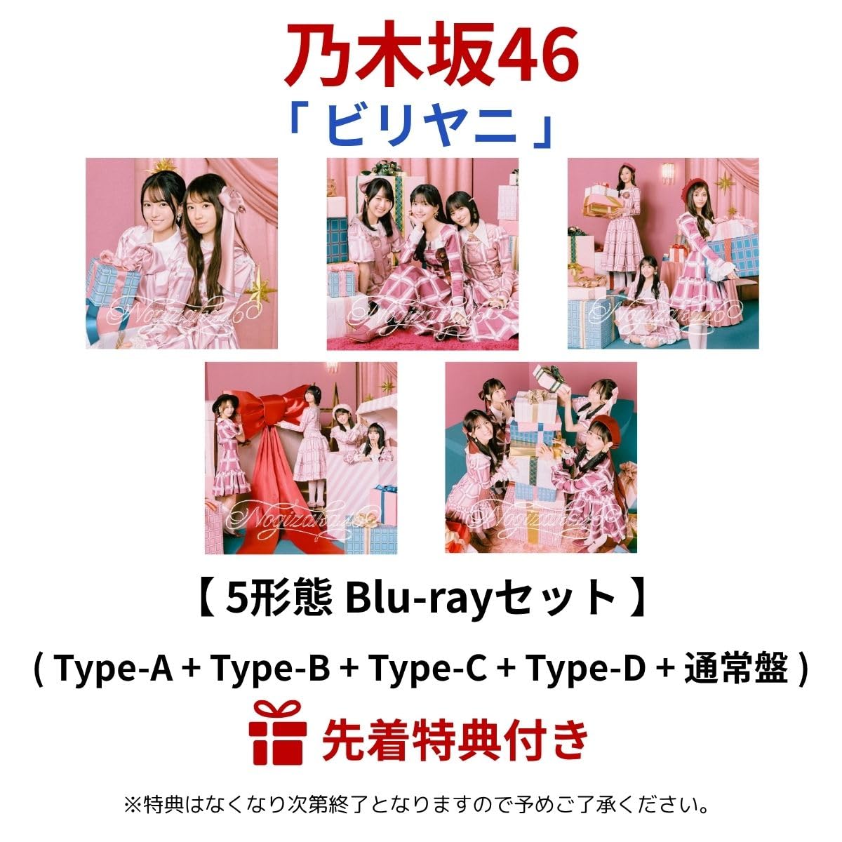 Amazon.co.jp: 【 先着特典付 き 5形態 Bl u-rayセット 】 乃木坂46