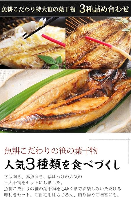 Amazon 魚耕 干物 魚 1kg以上 特大 笹の葉 干物セット 3種
