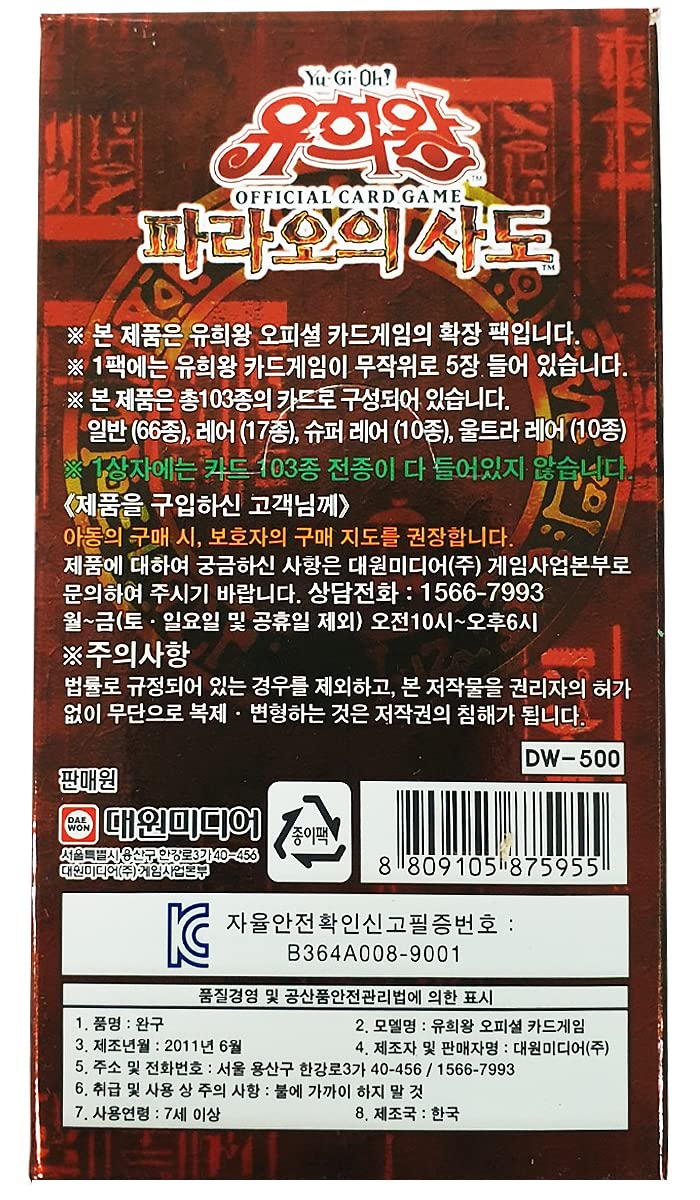 Amazon.co.jp: 遊戯王公式カード/ファラオのサーヴァントブースター