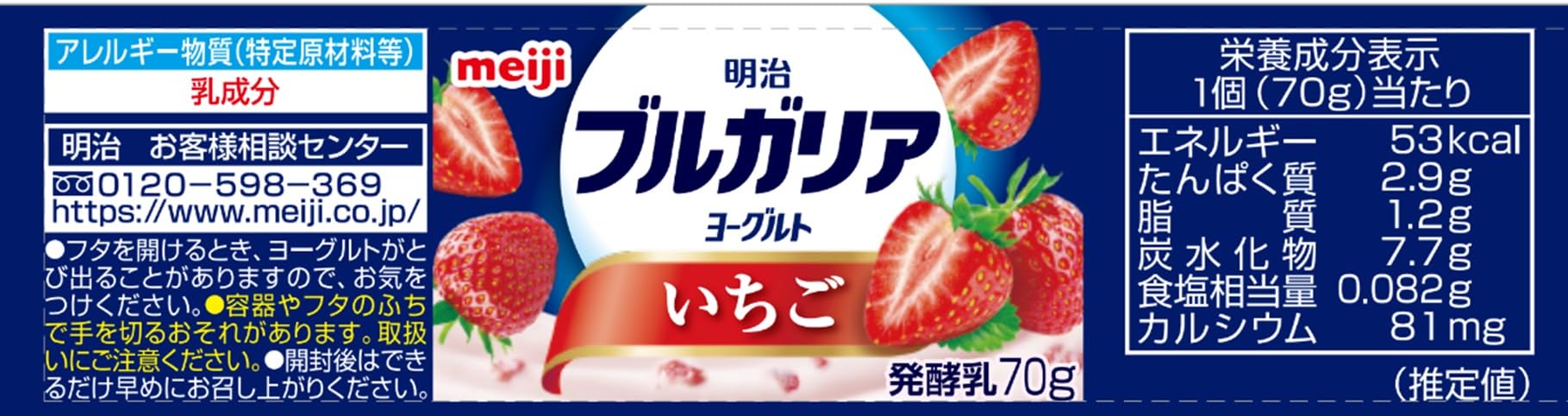 Amazon | [冷蔵] 明治 明治ブルガリアヨーグルトいちご 70g×4 | 明治