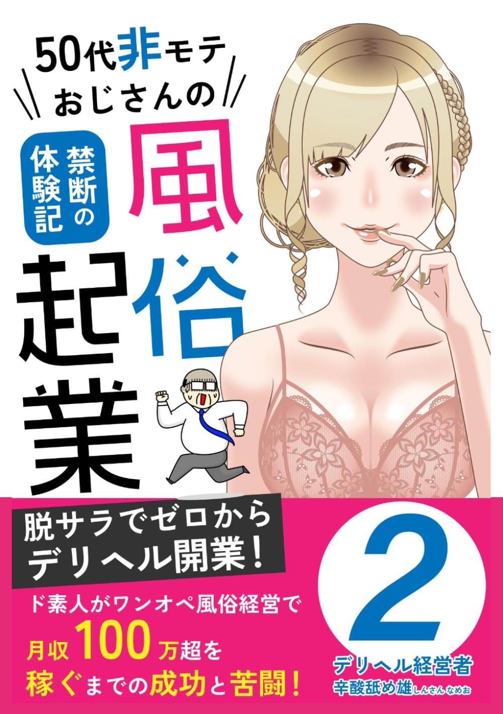 デリヘル 体験 記