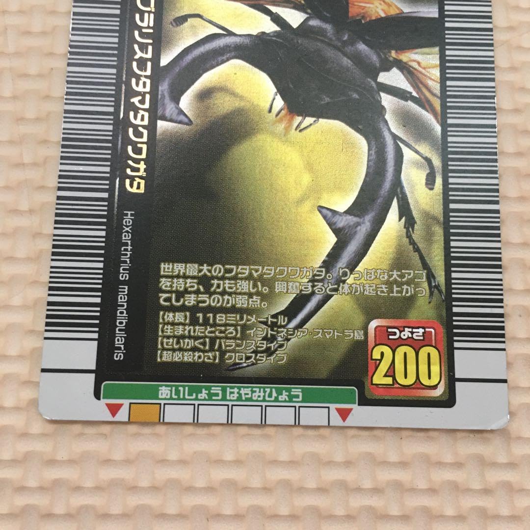PSA10　マンディブラリスフタマタクワガタ　2005 セカンド Amazon.co.jp: ムシキングカード マンディブラリスフタマタクワガタ
