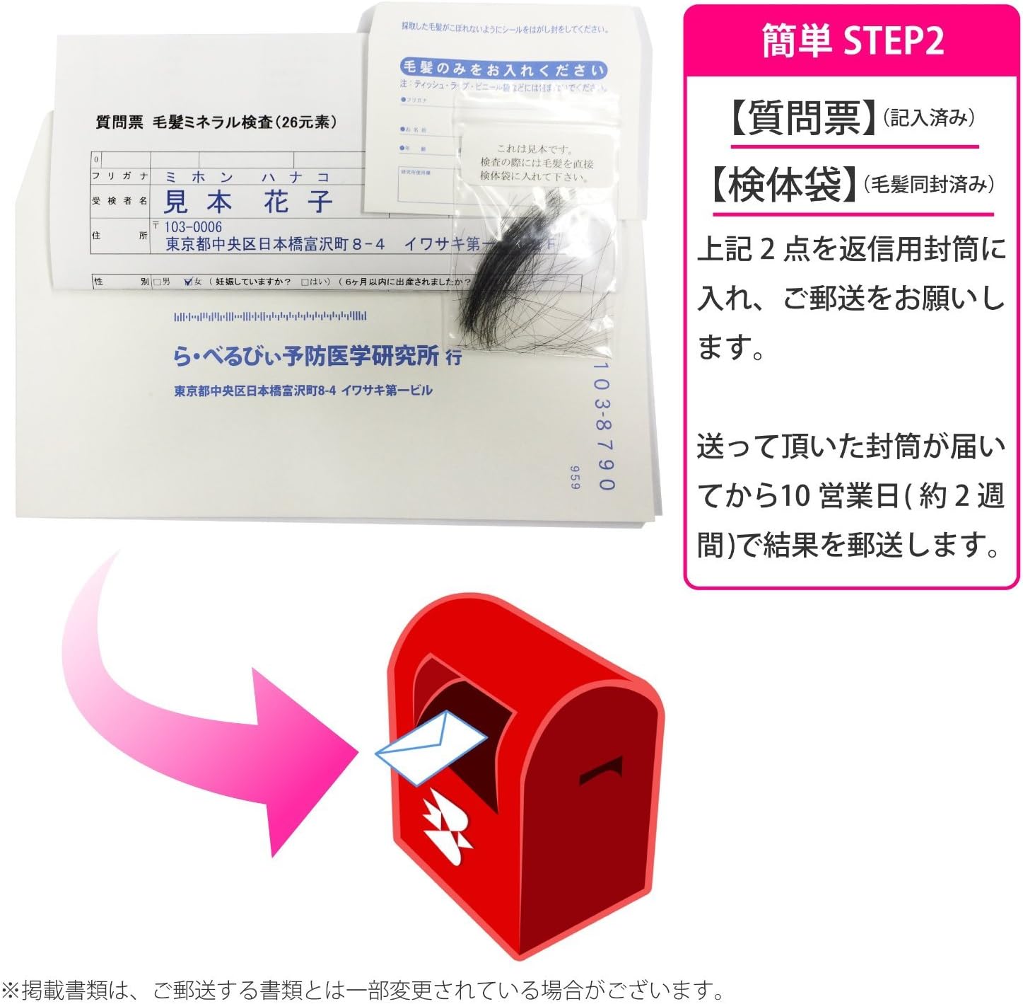 Amazon 毛髪ミネラル検査 26元素 ら べるびぃ予防医学研究所 育毛 養毛 増毛 通販