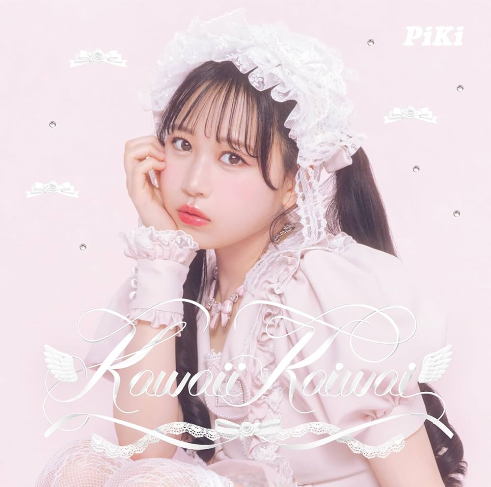 Amazon.co.jp: PiKi, -, - : 【Amazon.co.jp限定】Kawaii Kaiwai