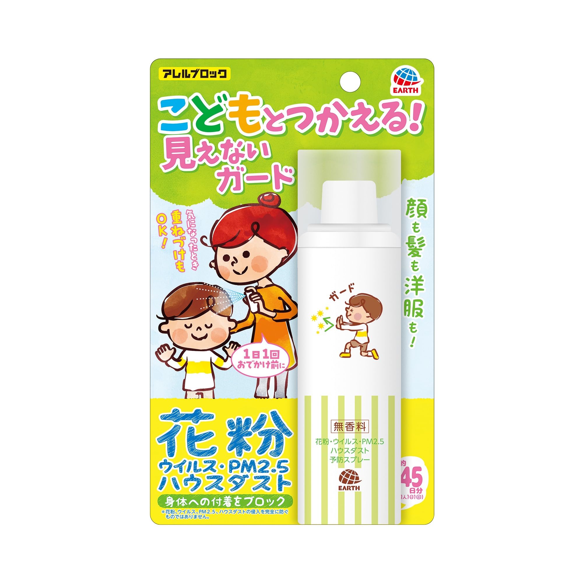 アレルブロック 花粉ガードスプレー 75mL こどもOK