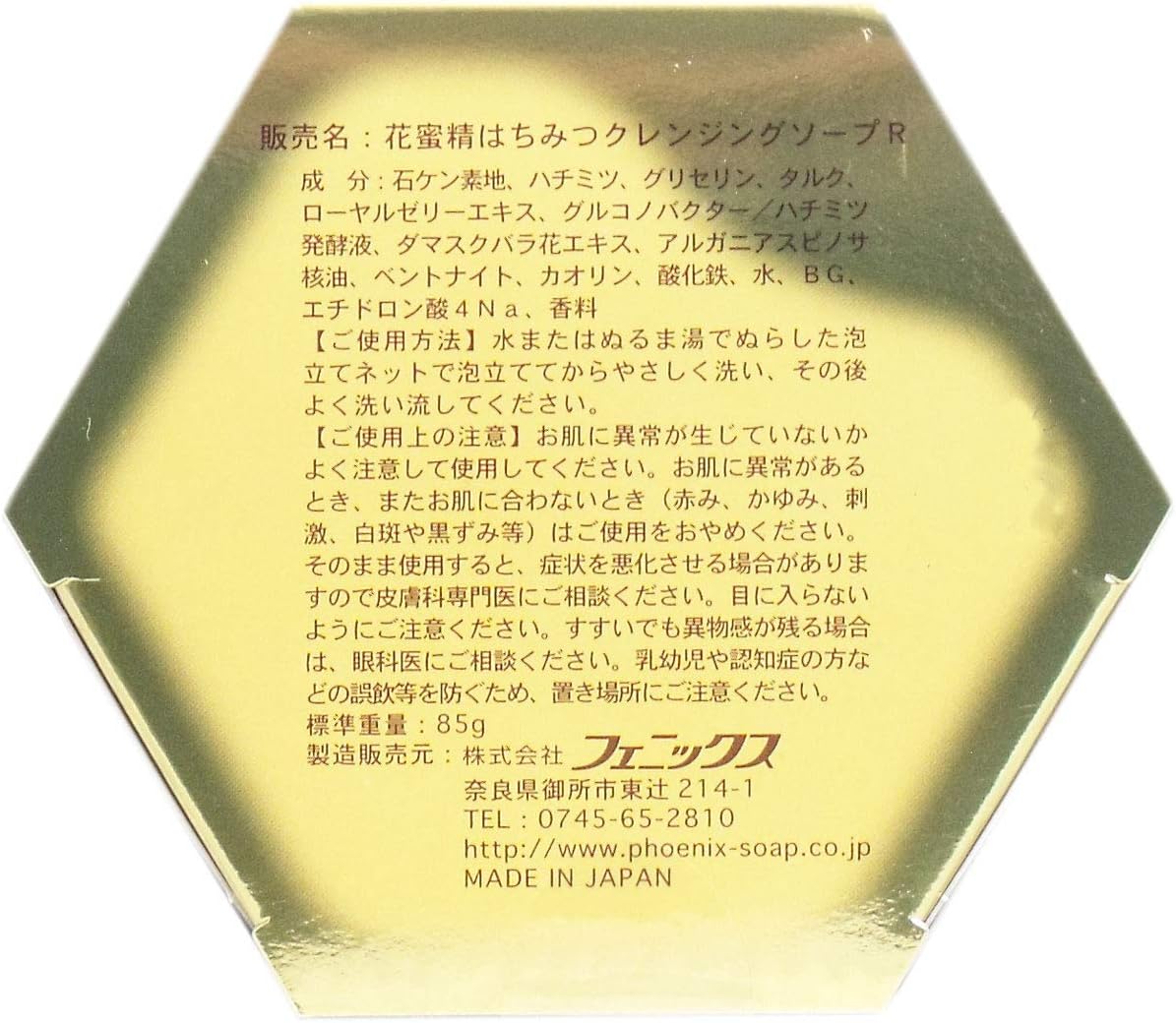 【美浜卸売-ORS4A01】花蜜精 はちみつ クレンジングソープ ８５ｇ&times;4個セット