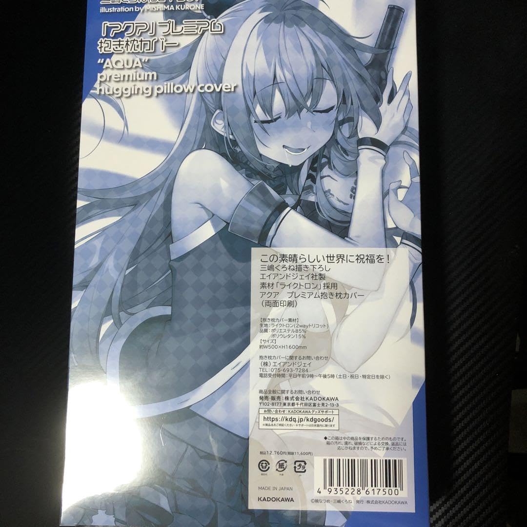 Amazon.co.jp: この素晴らしい世界に祝福を 三嶋くろね描き下ろし 抱き 