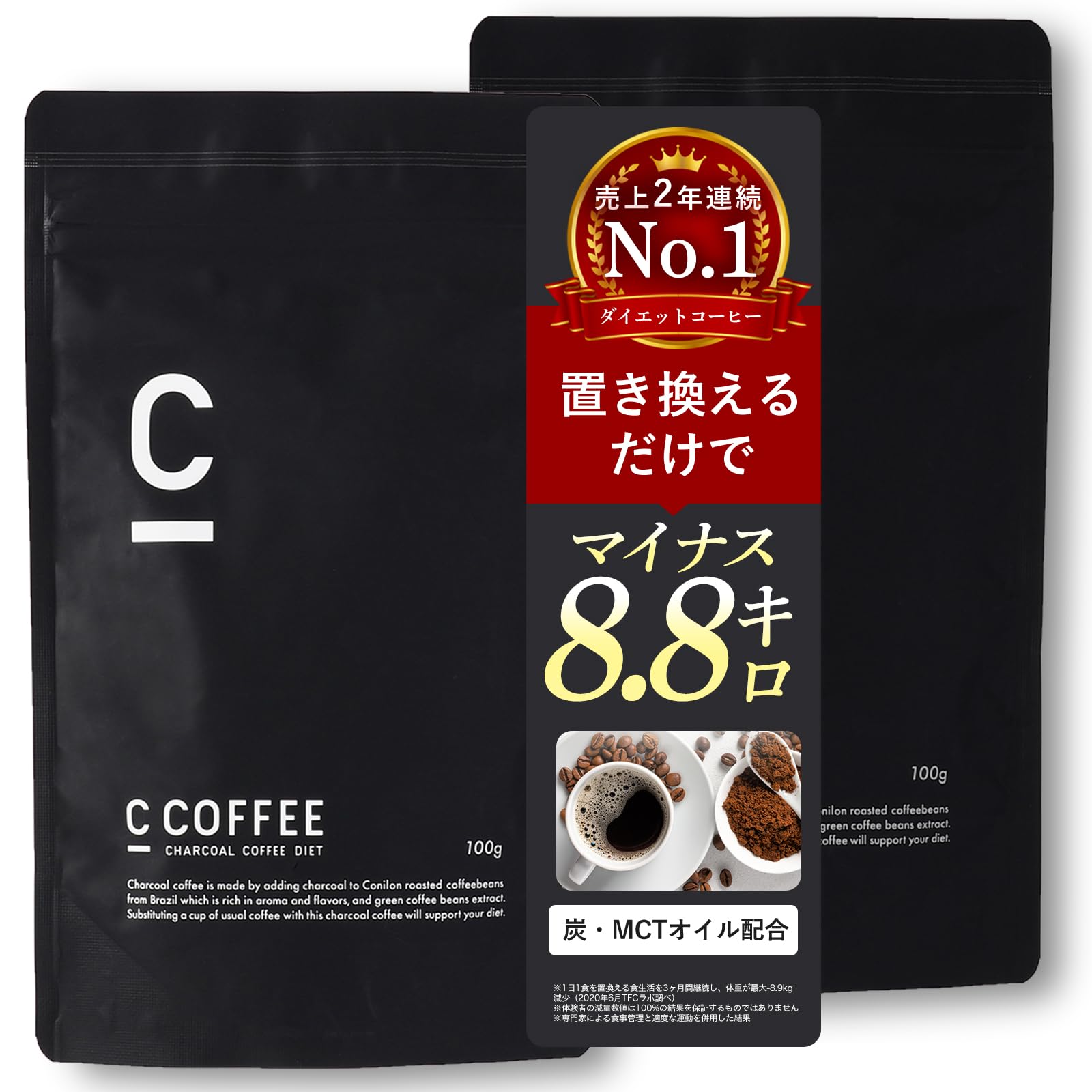 C COFFEE 100g×2袋セット ダイエットコーヒー 置き換え チャコール 炭 MCTオイル ブラック 粉末