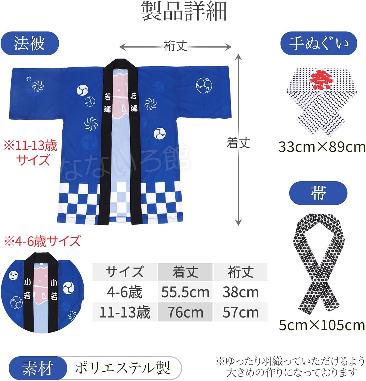 みき] 法被 3点セット 子供用 お祭り 帯 手ぬぐい ポリエステル製 男女 