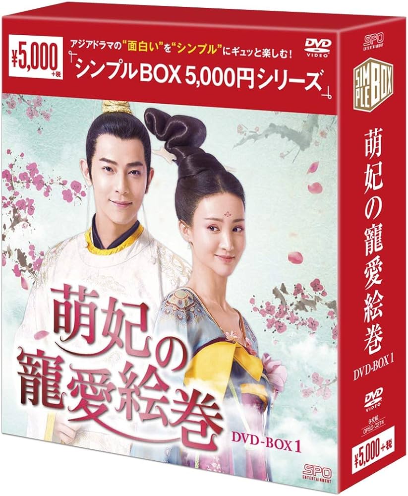 中国ドラマ 萌妃の寵愛絵巻 DVD 全話セット Amazon.co.jp: 萌妃の寵愛絵巻 DVD-BOX1 : ジロー, チョウ