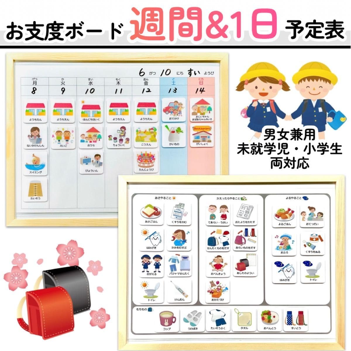 ⑤ newお支度スケジュールボード しちだ お受験 七田 厚い