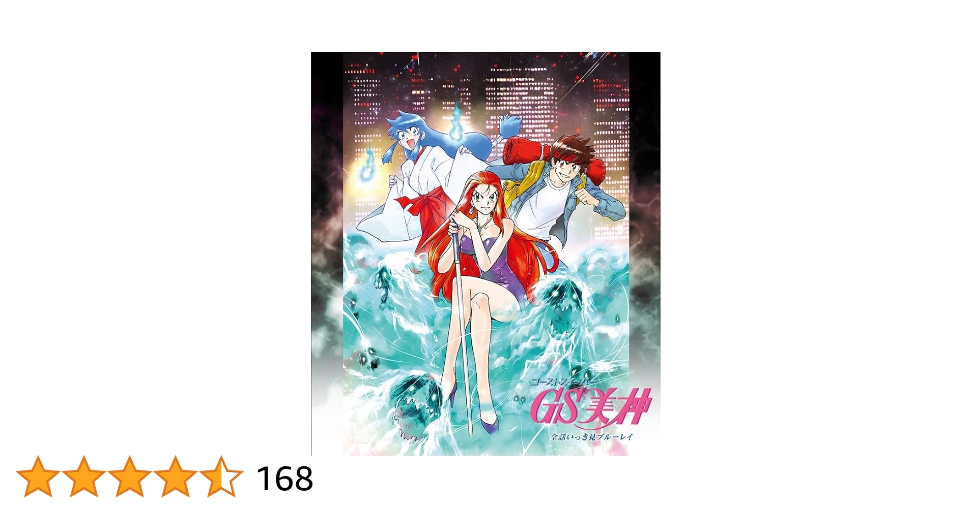 新品未開封★「GS美神」全話いっき見ブルーレイ Blu-ray Amazon.co.jp: 「GS美神」全話いっき見ブルーレイ [Blu-ray