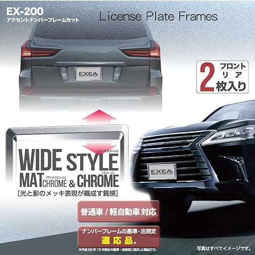 Amazon 星光産業 車外用品 ナンバーフレーム Exea エクセア アクセントナンバーフレームセット クロームメッキ Ex 0 車 バイク 車 バイク