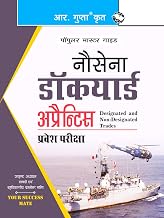 नौसेना डाकयार्ड अप्रैन्टिस प्रवेश परीक्षा गाइड (Hindi Edition)