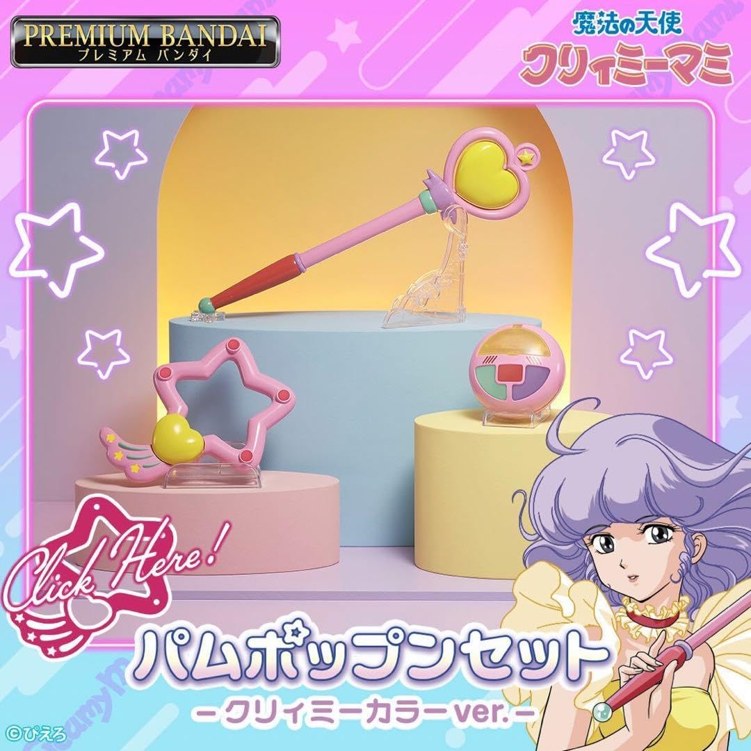 クリィミーマミ パムポップンセット　クリィミーカラーver. 特製展示用パネル付 Amazon.co.jp: クリィミーマミ パムポップンセット クリィミー