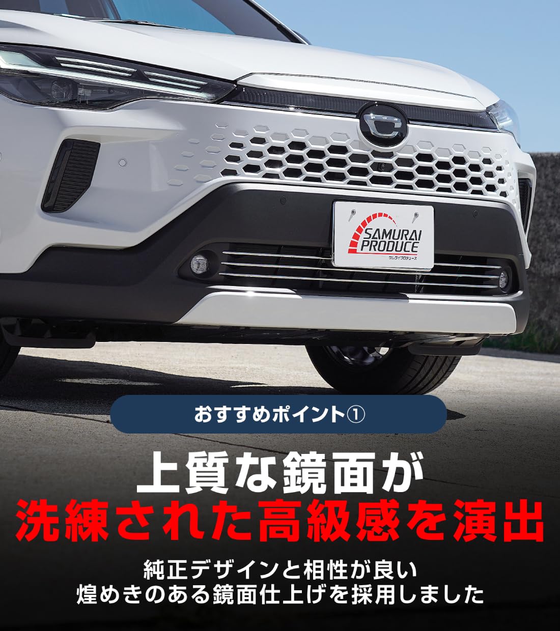 Amazon | 【サムライプロデュース】新型カローラクロス 専用