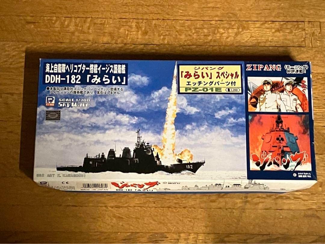 ピットロード 1/700 ジパング みらい エッチング付き限定版 ③ピット