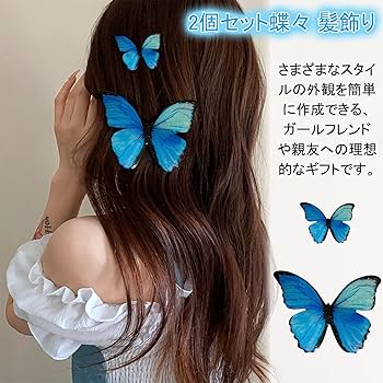 butterflyヘアクリップ② Amazon.co.jp: 蝶々 髪飾り 2 個のサイズで 2 個グラデーション