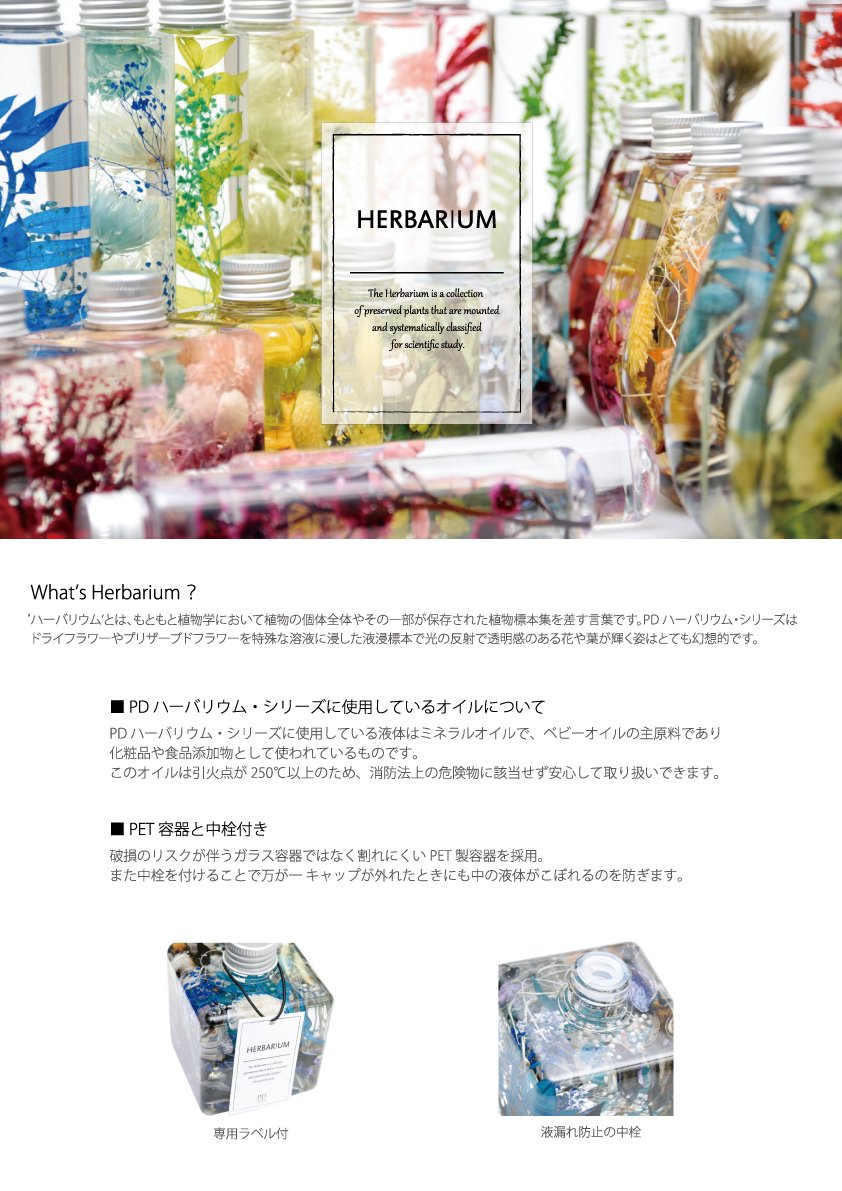 Amazon.co.jp: ピーディーコレクション ハーバリウム IH-14 ナチュラル