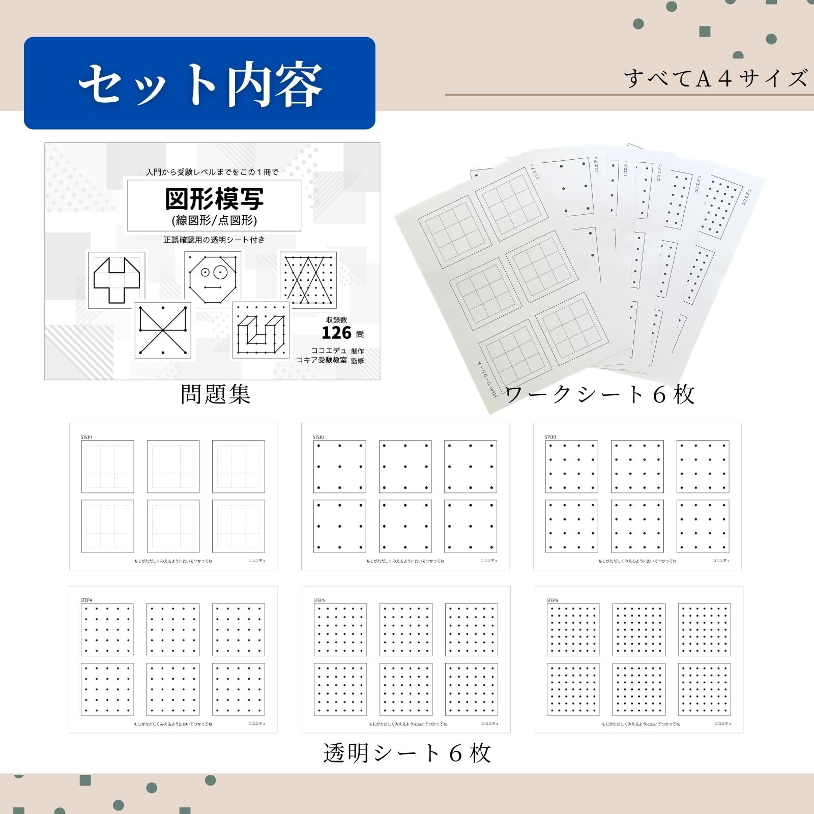 Amazon.co.jp: 図形模写(線図形/点図形) 【コキア受験教室監修】収録数 