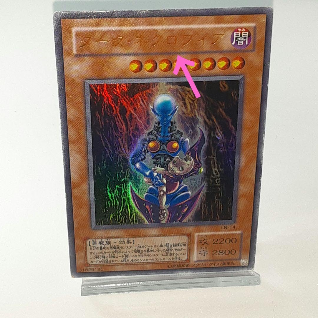 Amazon.co.jp: 遊 戯 王ダーク ネクロフィアエラーカード傷みあり : ホビー