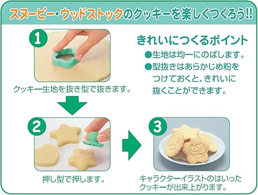 Amazon クッキー型セット Ca 2 スヌーピー クッキー型 オンライン通販