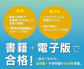 2023年版 医学書院 保健師国家試験問題集[Web電子版付] | 『標準