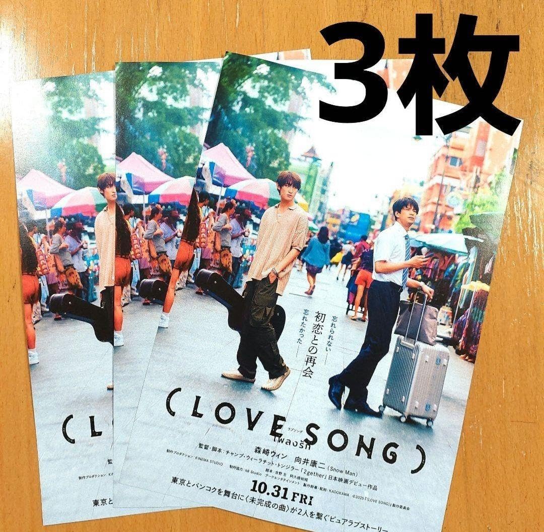 Amazon.co.jp: 映画 LOVE SONG ラブソング フライヤー チラシ