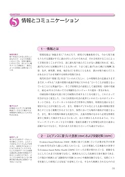 最新公衆衛生学/広川書店/佐谷戸安好（単行本） 社会・環境と健康 公衆衛生学2025年版 | 柳川 洋, 尾島 俊之
