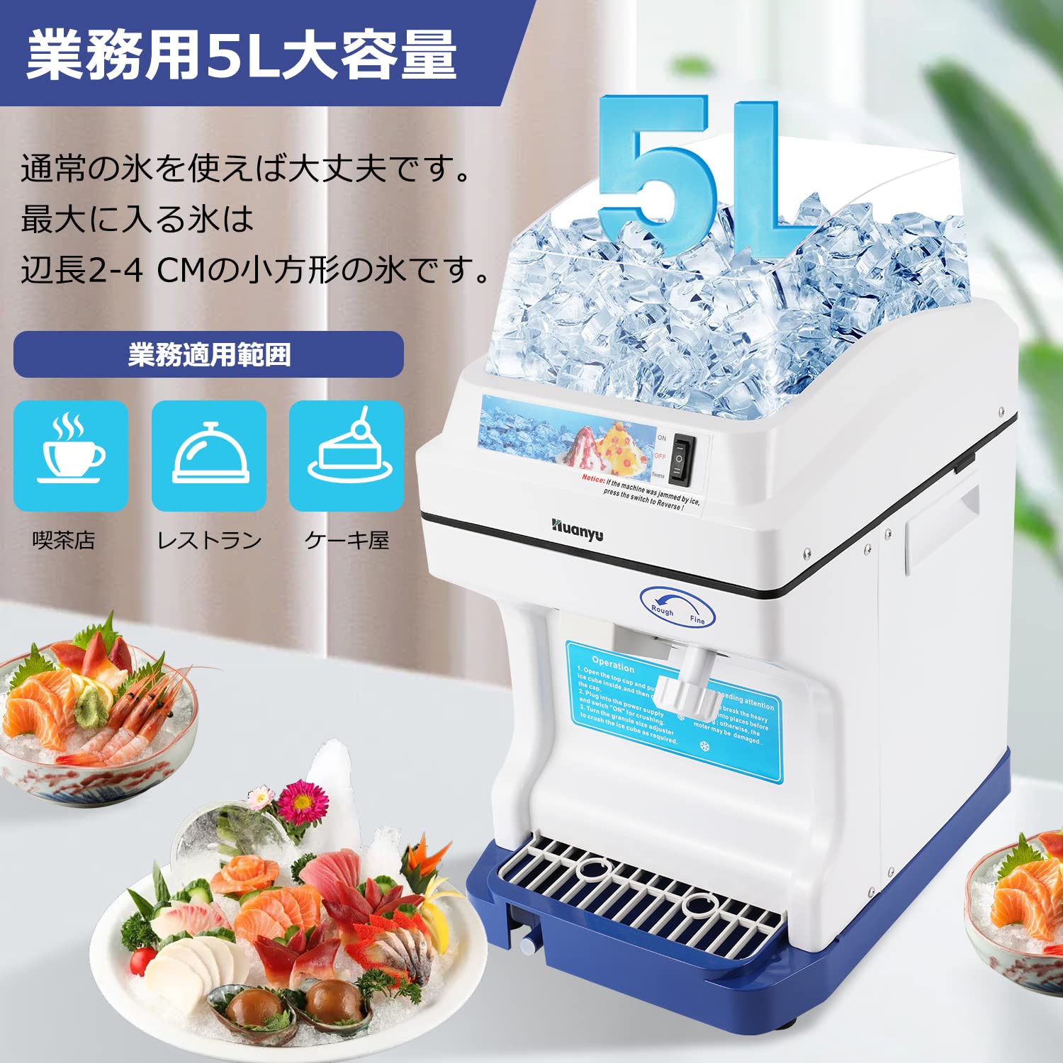 Amazon.co.jp: Huanyu かき氷機 氷粉砕機 5L大容量 業務用 300W アイス