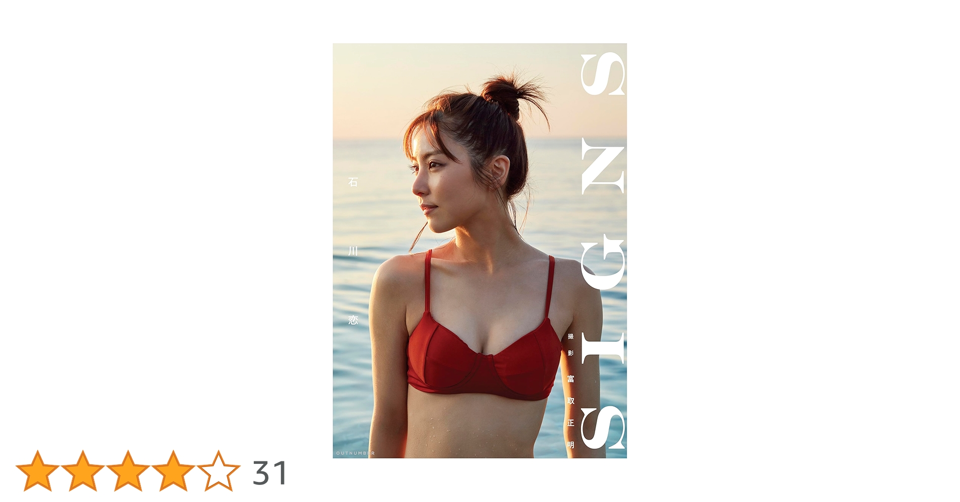 石川恋写真集 「SIGNS」 限定特別版　石川恋 サイン本 新品未読 Amazon.co.jp: 石川恋写真集 「SIGNS」 特別版 石川恋 サイン本