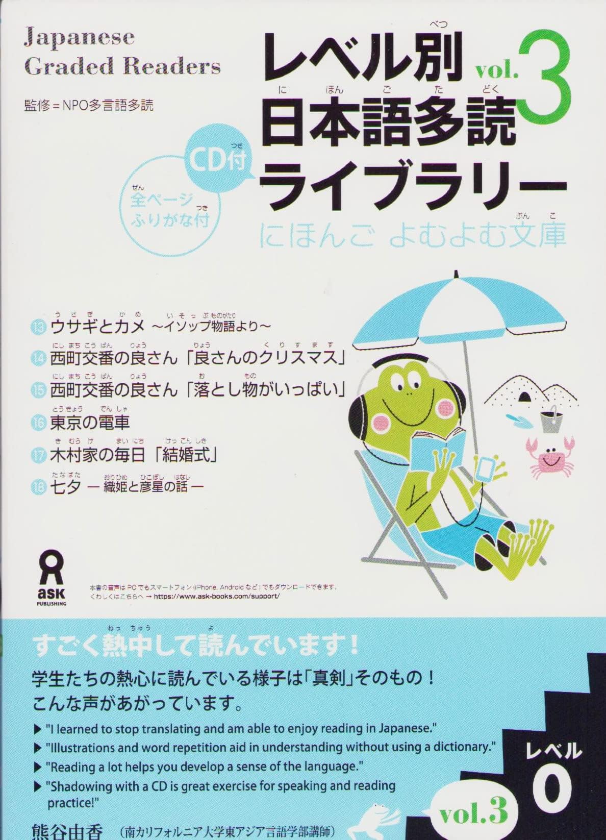 Tadoku Library: Graded Readers for Japanese Language Learners Level0 Vol.3