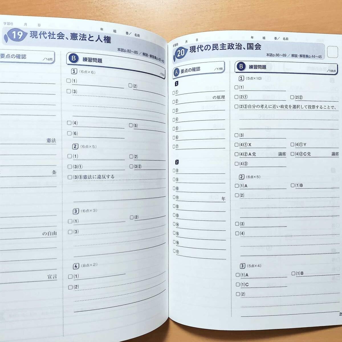 Amazon.co.jp: 2024年度版「3年間の総まとめノート 社会生徒用」3年間