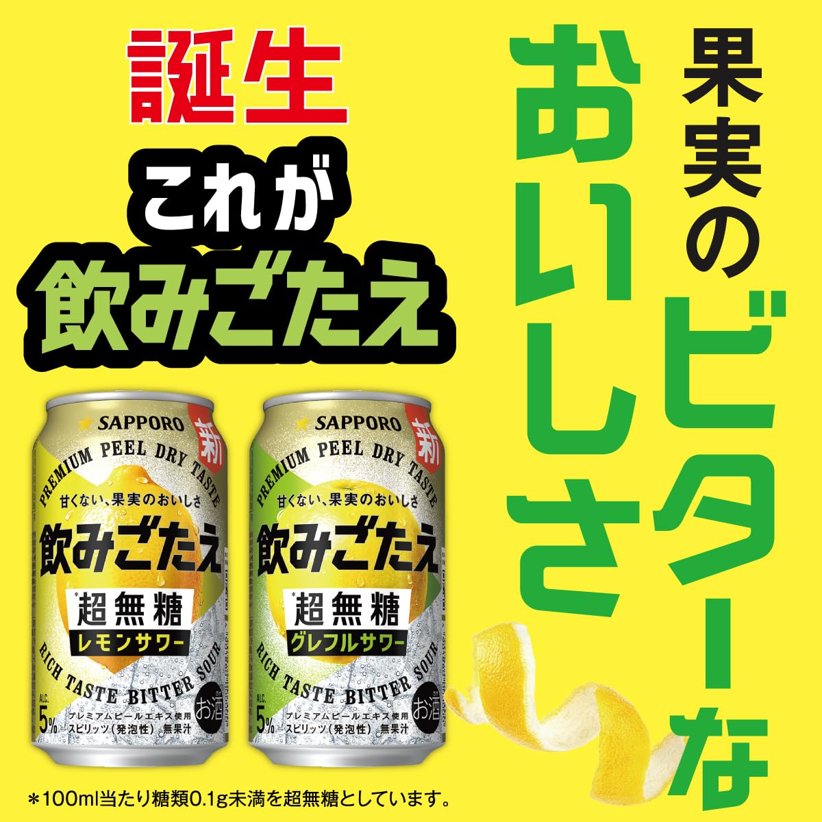 Amazon.co.jp: 【甘さを削ぎ落した飲みごたえ】サッポロ 飲みごたえ 超