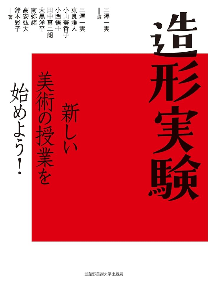 現代造形美術実践指導全集15巻 現代造形美術実践指導全集15巻