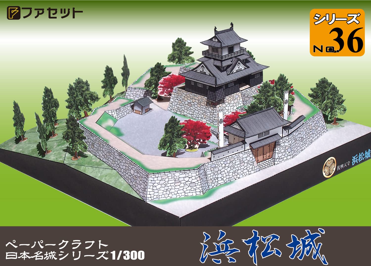(未使用･未開封品)　浜松城ペーパークラフト 日本名城シリーズ1/300 6k88evb Amazon.co.jp: 【ファセット】ペーパークラフト日本名城シリーズ1/300