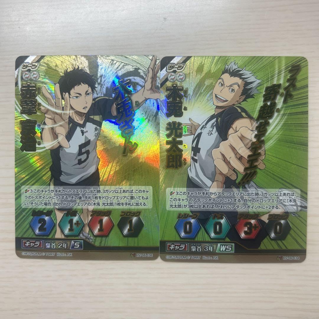 Amazon.co.jp: ハイキュー バボカ 6弾 頂 梟谷 赤葦京治 木兎光太郎 2