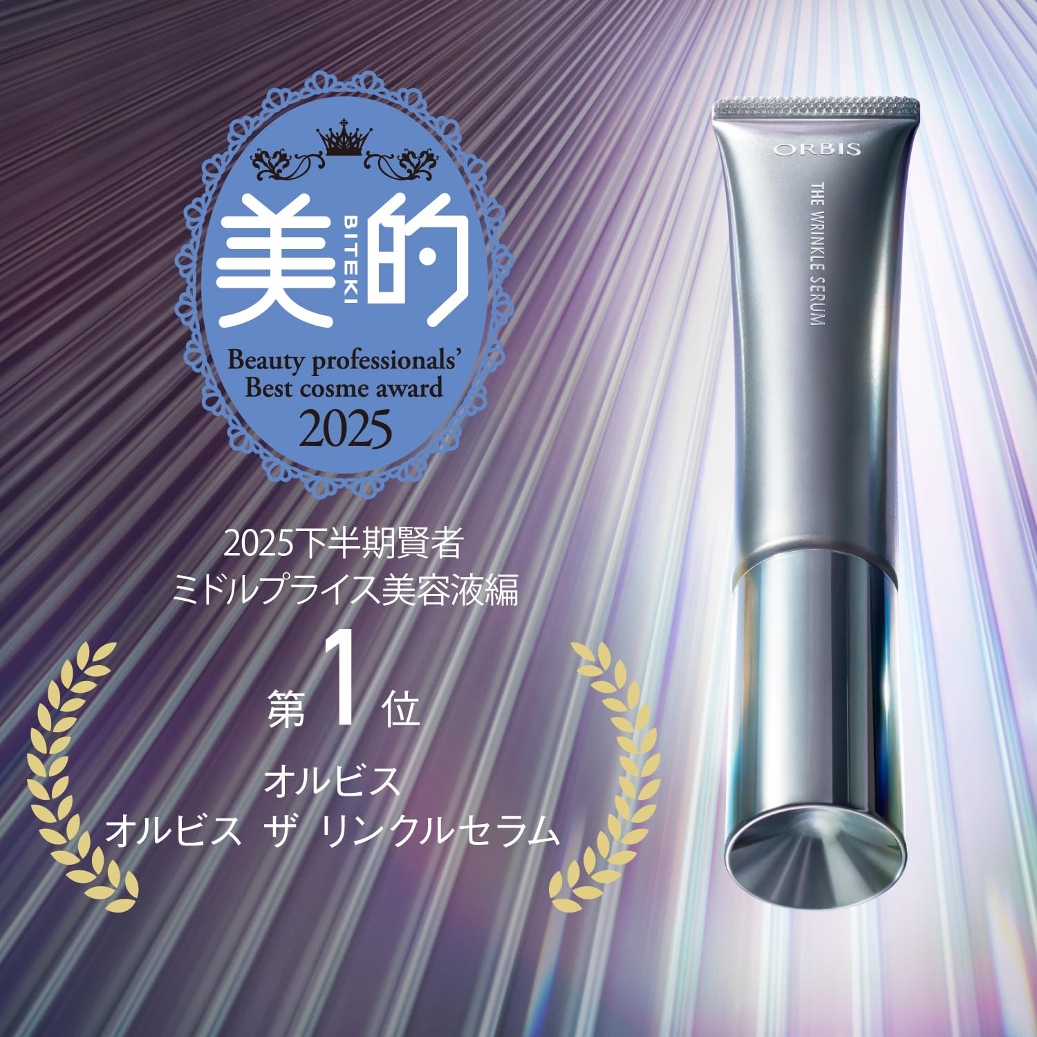 Amazon.co.jp: ORBIS (オルビス) ザ リンクルセラム 通常サイズ 30g