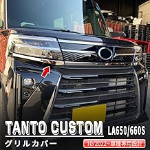 oi-trading Daihatsu Tanto Custom LA650/660S for Late October 2022 - Front Bumper Grille Cover Protector Garnish, Scratch Resistant, Stainless Steel, Mirror Finish, Plating Accessories, Dress Up Custom