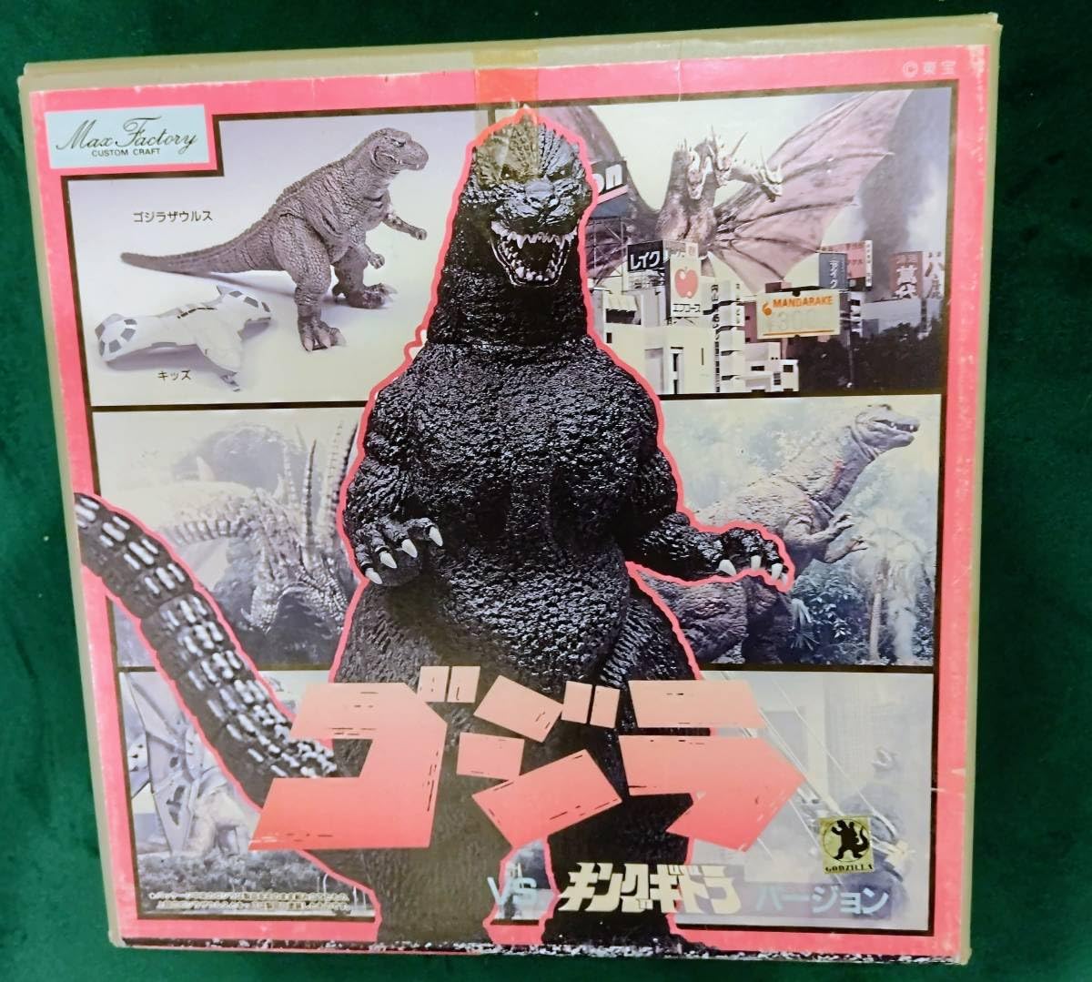 Amazon.co.jp: マックスファクトリーソフトビニールキットゴジラVS 