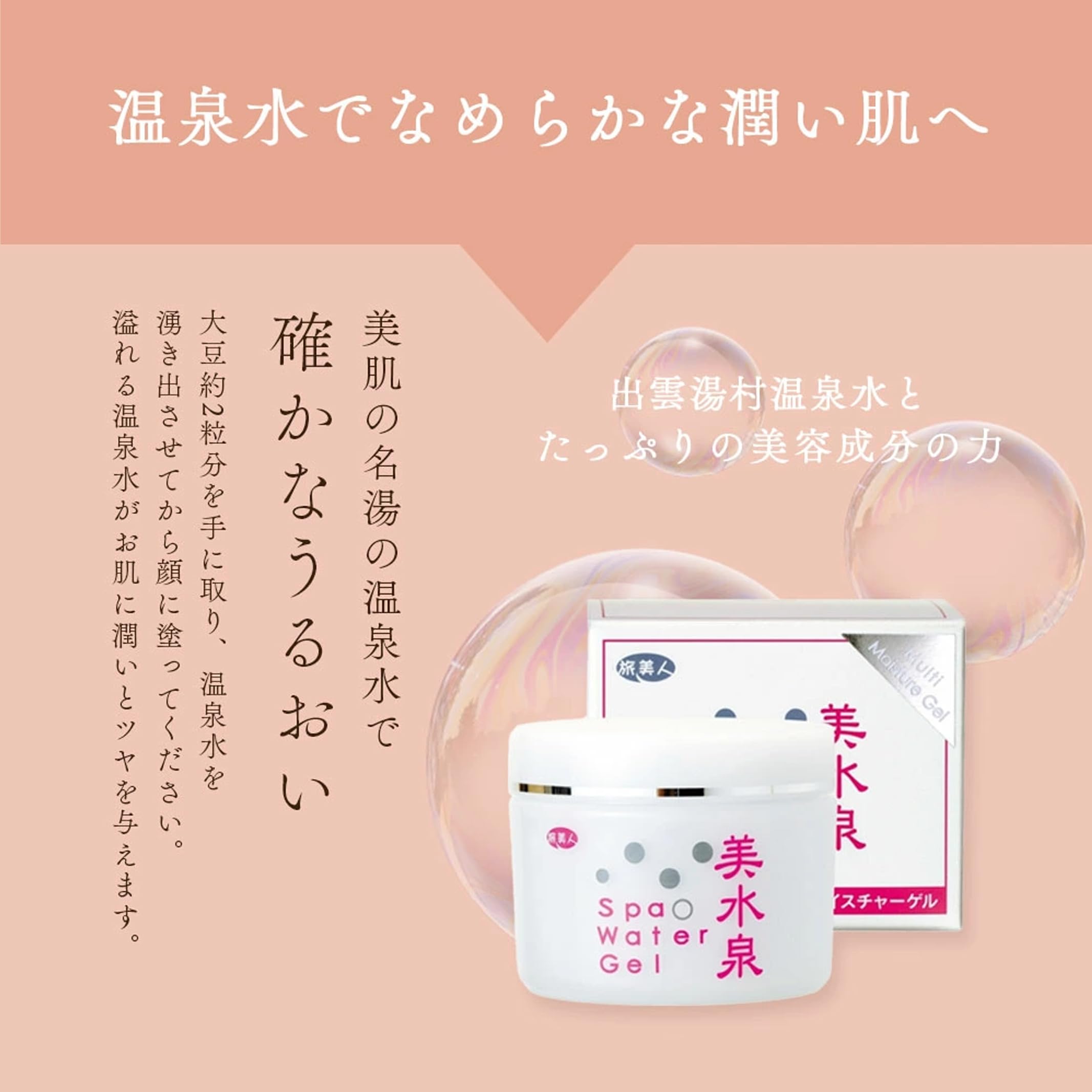 Amazon.co.jp: アズマ商事 スパウオーターゲル 美水泉 80g 3個入り