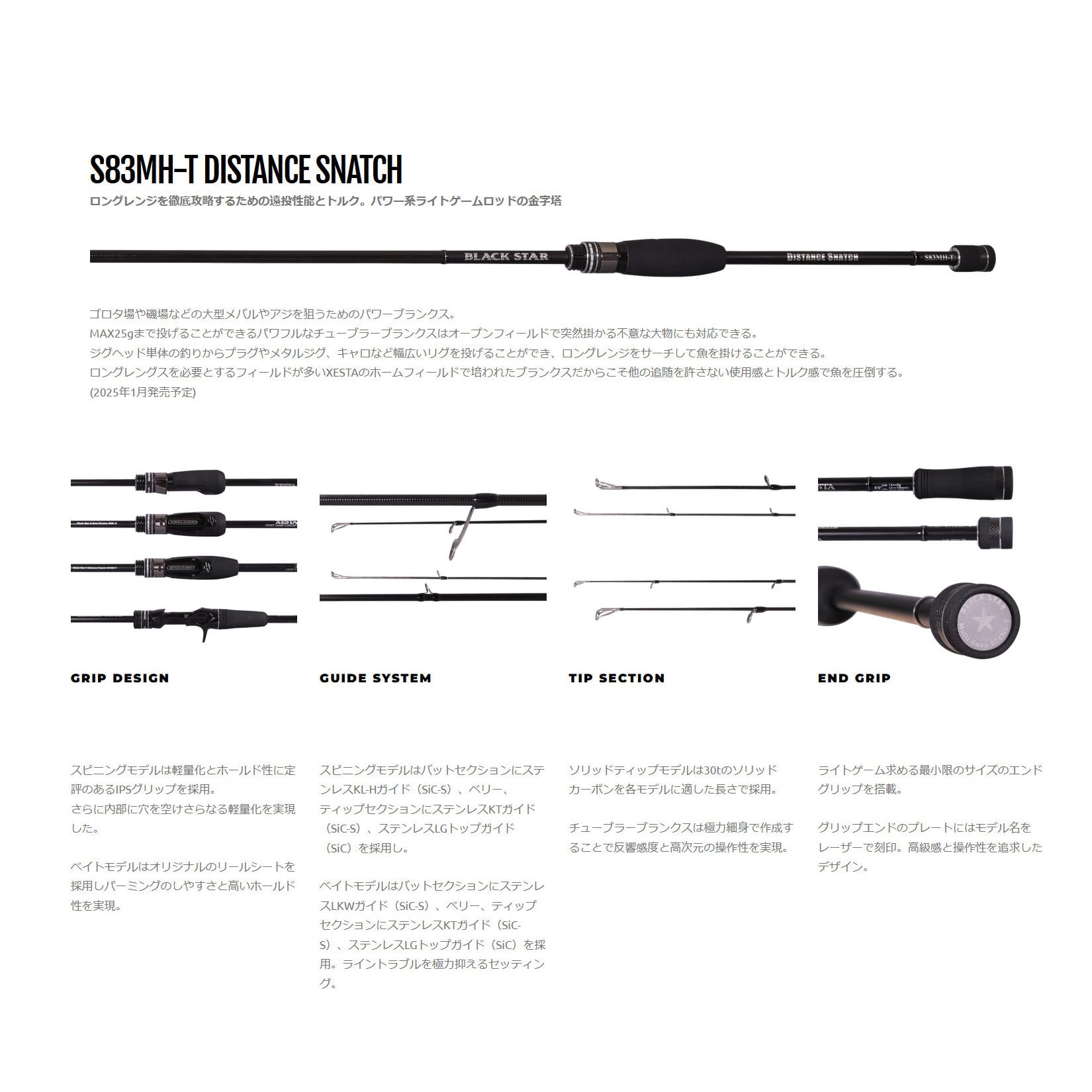 Amazon | ゼスタ(Xesta) BLACK STAR S83MH-T DISTANCE SNATCH