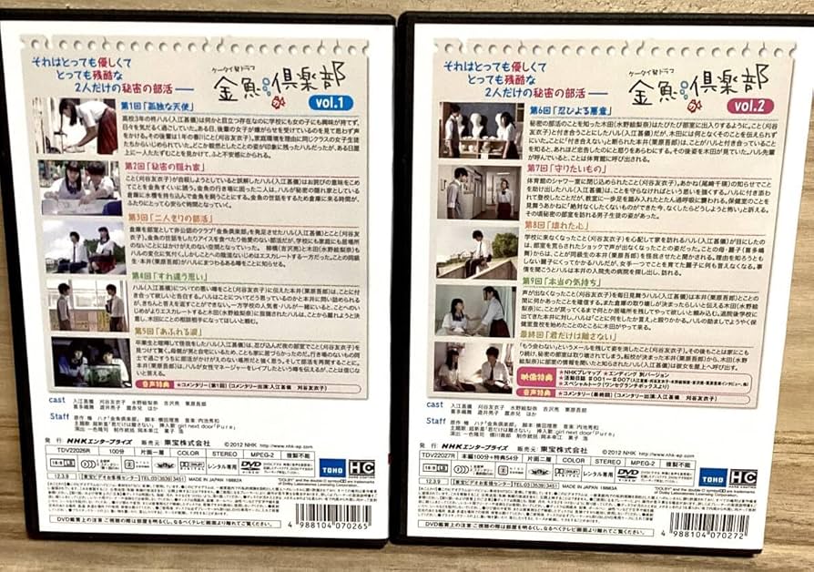 金魚倶楽部〈2枚組〉DVD 吉沢亮 Amazon.co.jp: ☆ 金魚倶楽部 全2巻 DVD ／ 入江甚儀 刈谷友