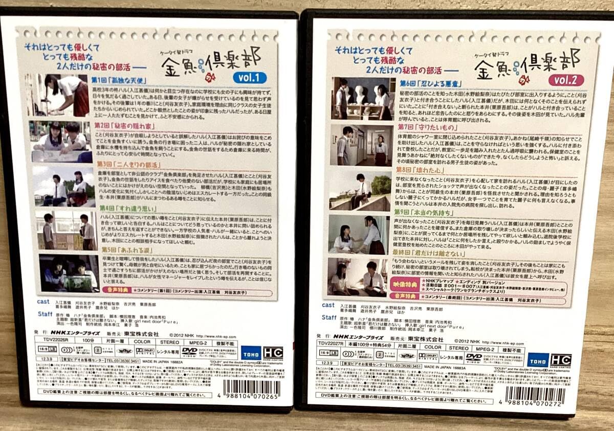 金魚倶楽部〈2枚組〉DVD 吉沢亮 Amazon.co.jp: ☆ 金魚倶楽部 全2巻 DVD ／ 入江甚儀 刈谷友