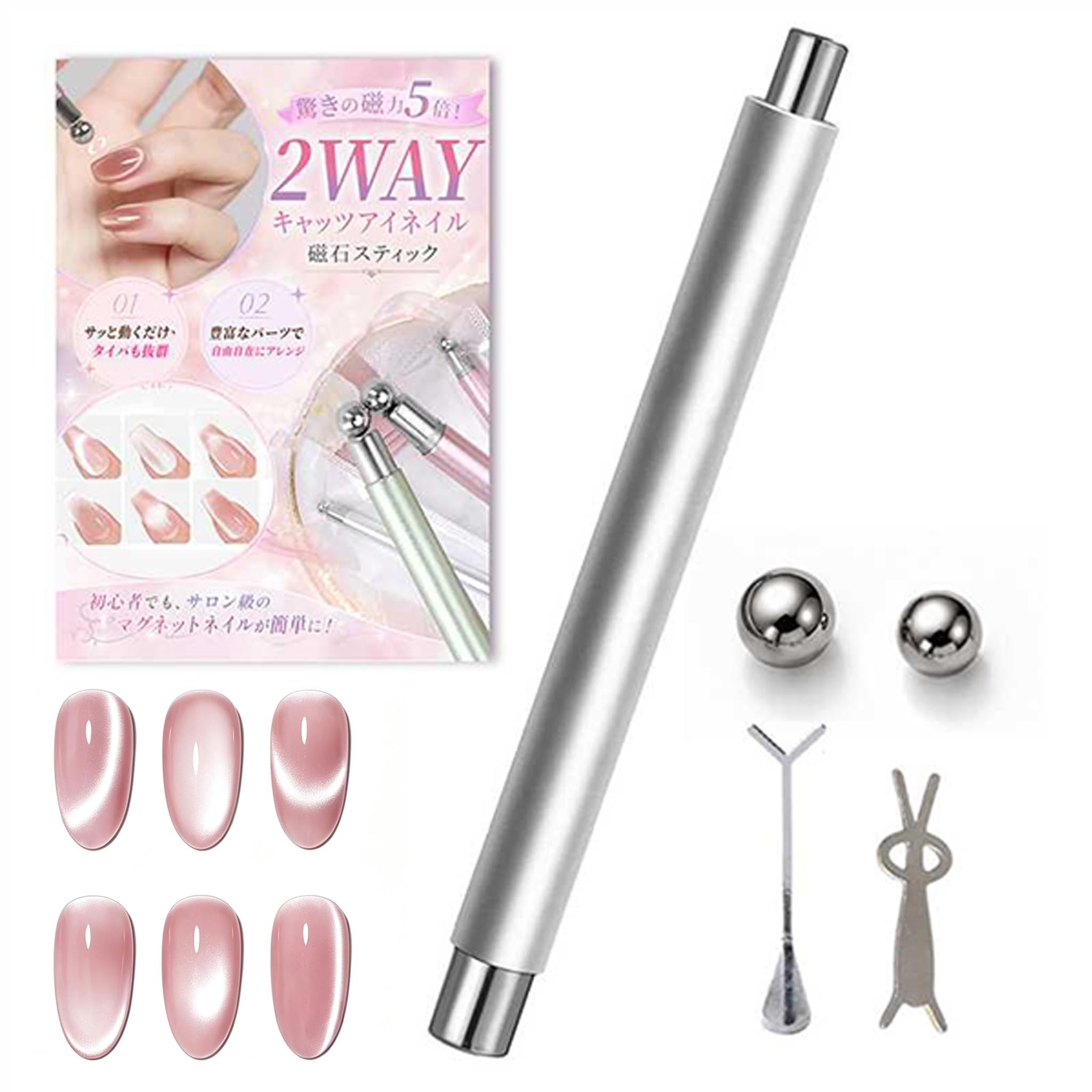 HopeSpring ネイル マグネット 【両端マグネット式 2つボール付き】 キャッツアイ 3in1 金属製 シルバー